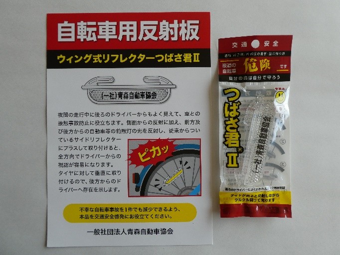 自転車用反射材ｳｲﾝｸﾞ式ﾘﾌﾚｸﾀｰつばさ君Ⅱ